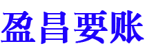 无棣债务追讨催收公司